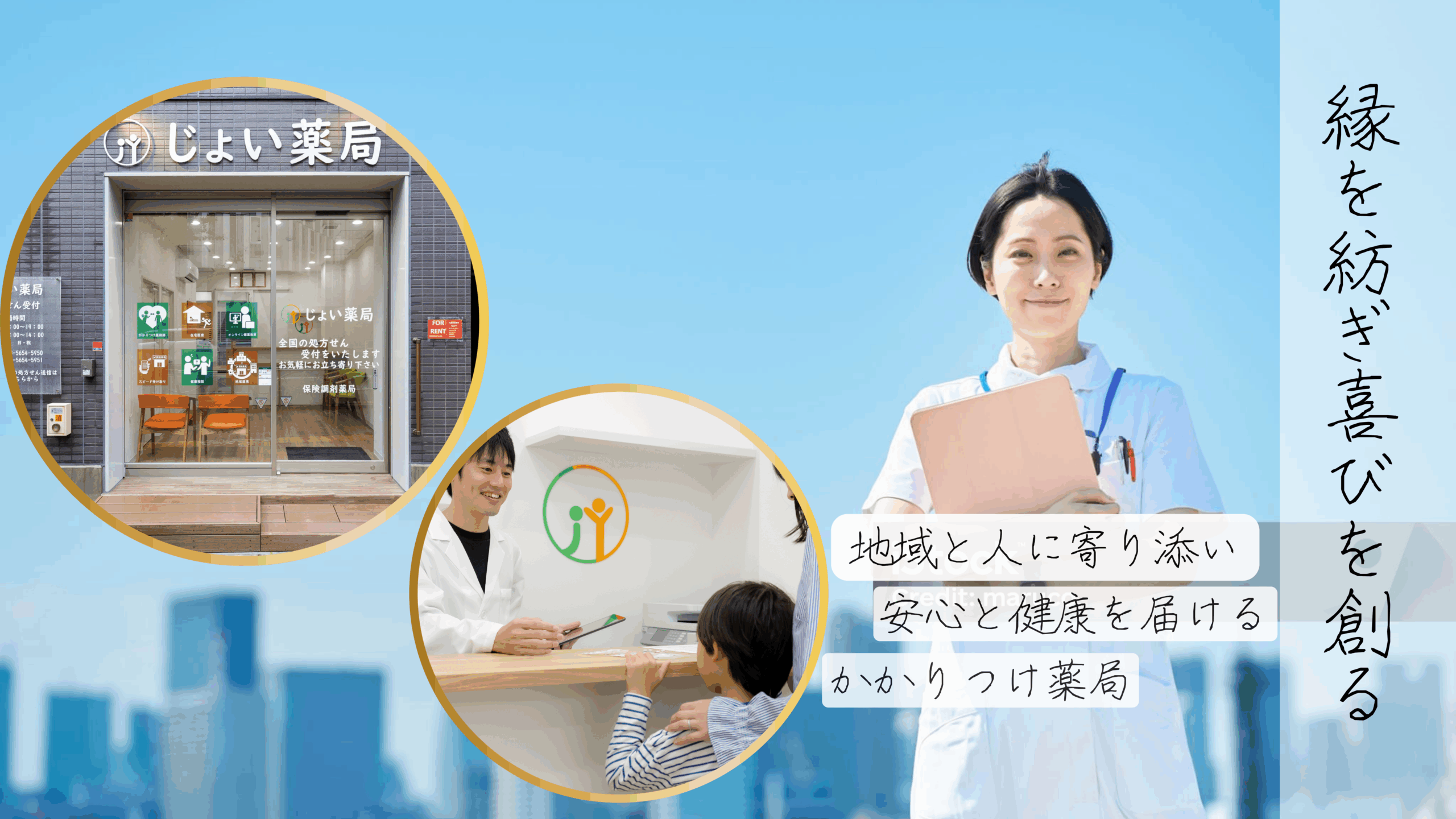 「縁を紡ぎ、喜びを創る」