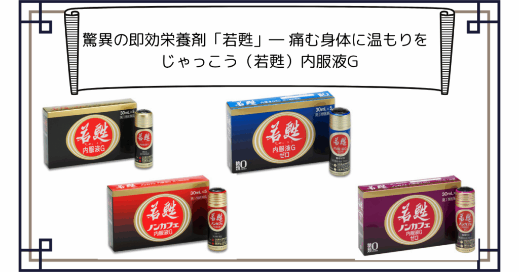じゃっこう
