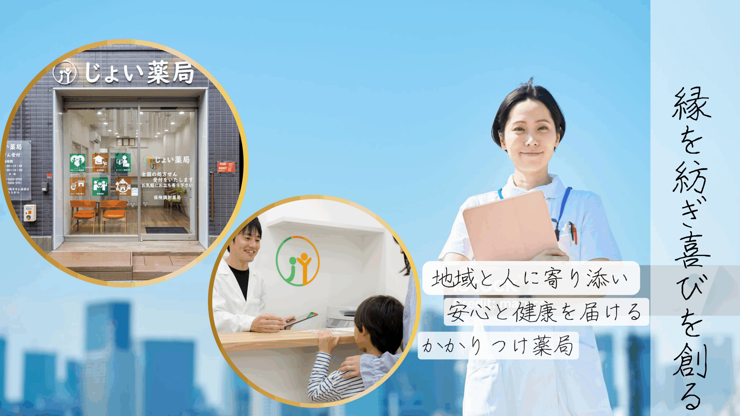 「縁を紡ぎ、喜びを創る」
